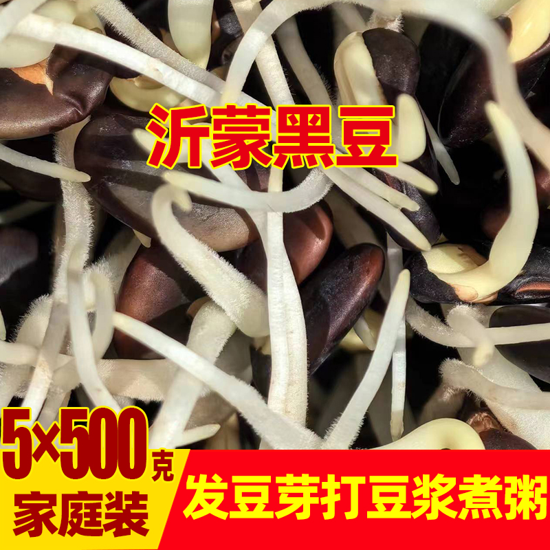 沂蒙山区豆子非转基因可发长豆芽用专豆子黄豆绿豆黑豆打豆浆煮粥 - 图2