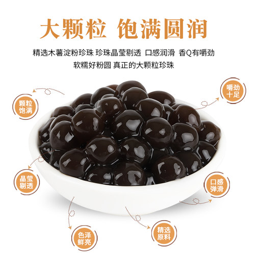 君聪黄金珍珠粉圆琥珀珍珠非免煮快煮波霸黑糖珍珠奶茶店专用配料 - 图1