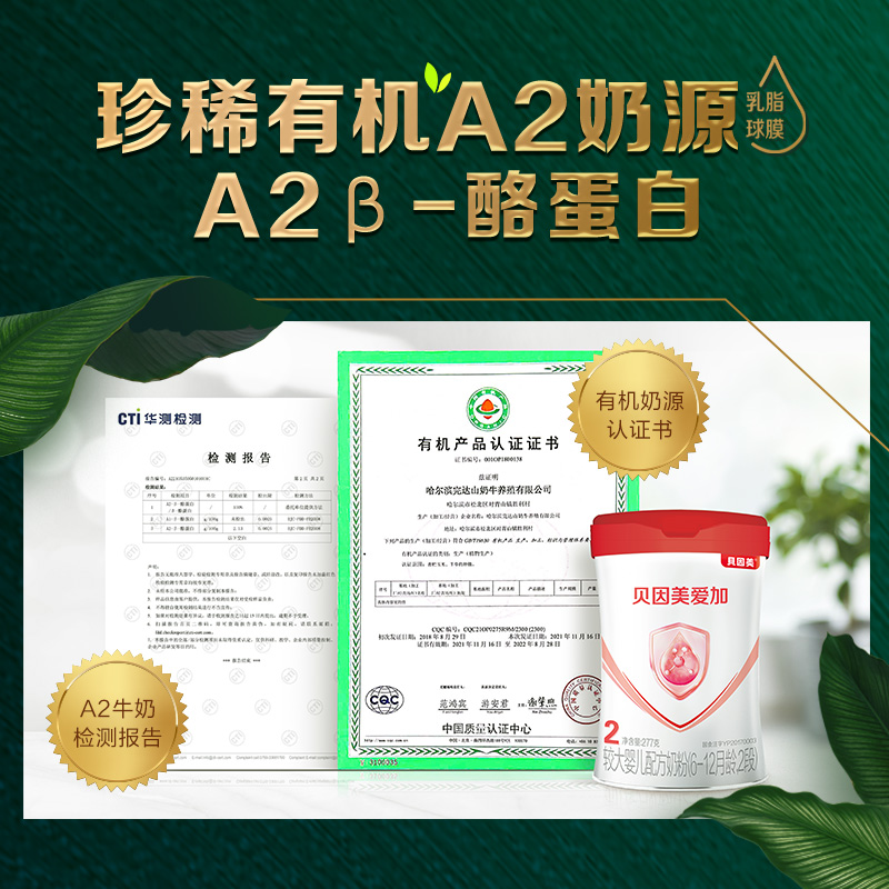 【新客买1赠1】贝因美爱加有机A2奶源2段婴幼儿配方牛奶粉277g新