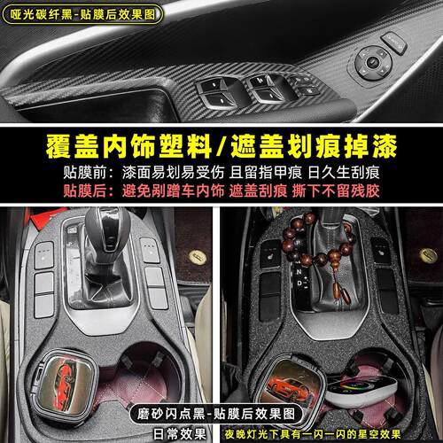 13-18款现代胜达ix45内饰改装碳纤维改色贴纸中控排挡装饰膜用品 - 图2
