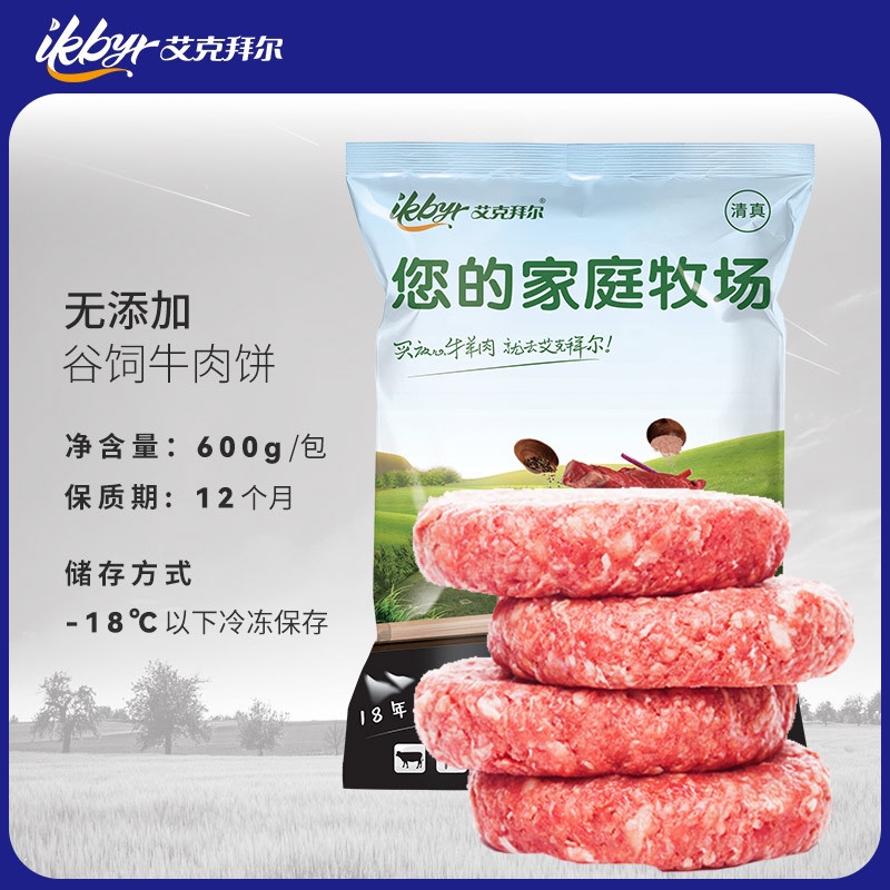 Halal Pure Beef minced burger patty清真牛肉饼 汉堡饼生鲜600g - 图1