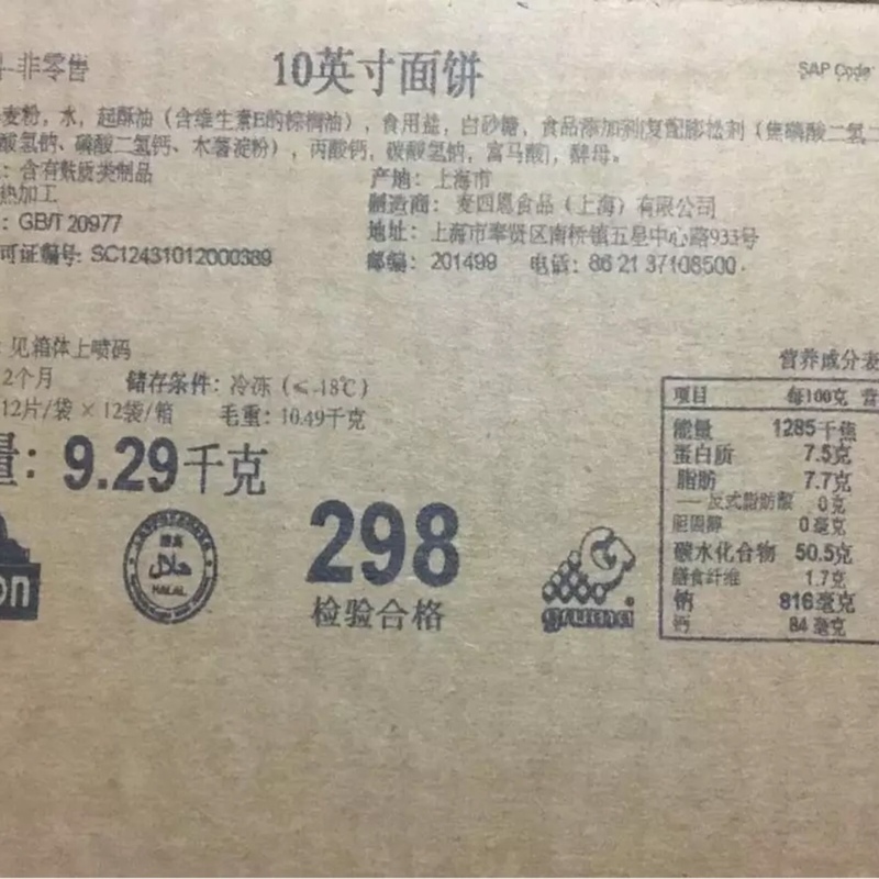 印度薄饼 8寸10寸12寸鸡肉卷饼皮墨西哥皮塔饼mission pita bread - 图3