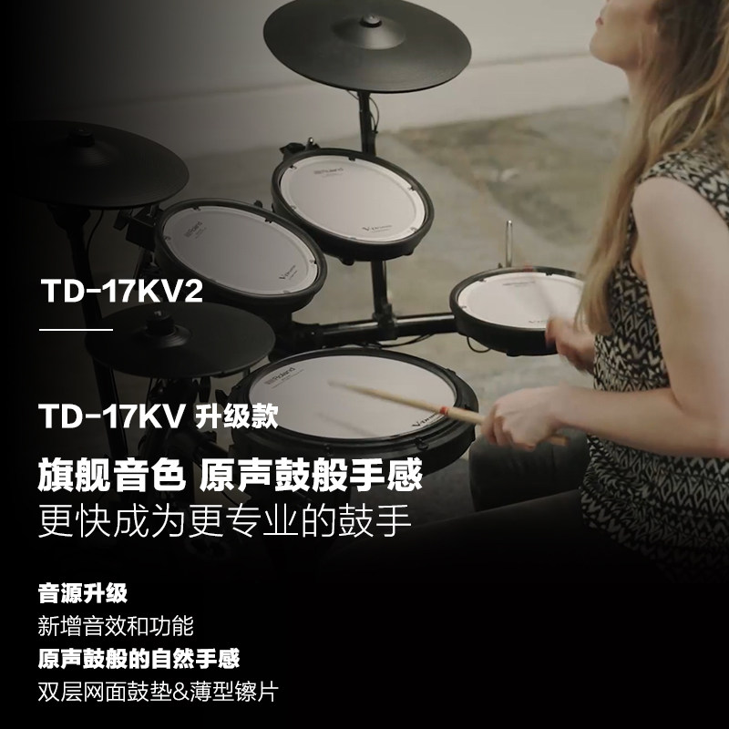 roland罗兰td-17kv电子鼓架子鼓 roland罗兰电子鼓