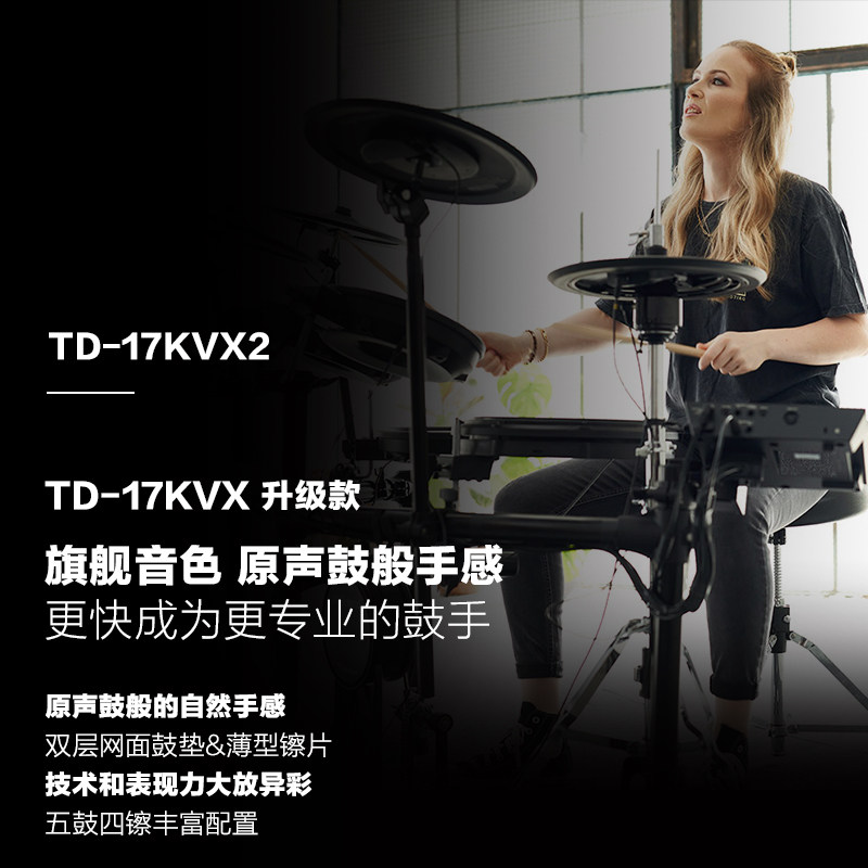 roland罗兰电子鼓