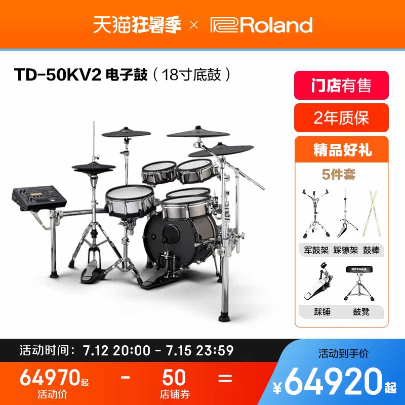 门店有售roland罗兰td-50kv2套鼓鼓 roland罗兰电子鼓