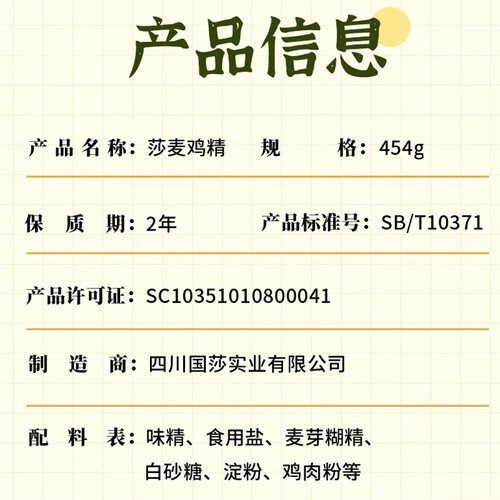 莎麦 鸡精454g调料 沙麦三鲜鸡精 批调味料调味品大袋发 另有味精 - 图1
