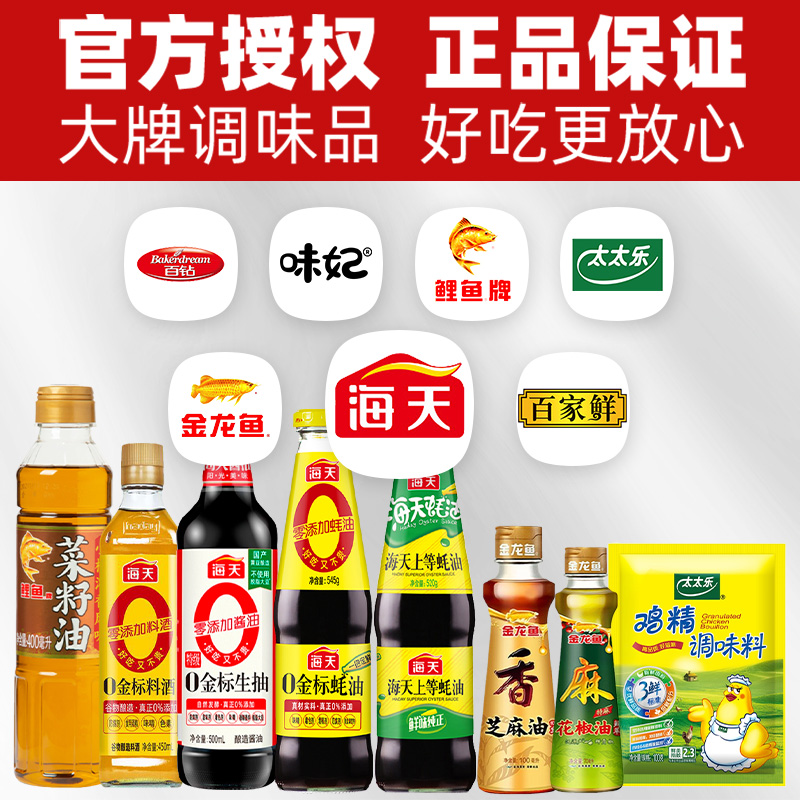 海天调料组合宿舍小瓶调味料油盐酱醋全套家用组合厨房炒菜调味品-图0