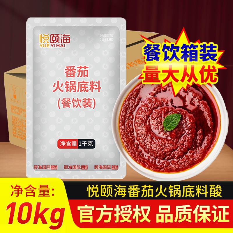 海底捞悦颐海番茄火锅底料1kg*10袋餐饮装清汤火锅料涮烫不辣锅底