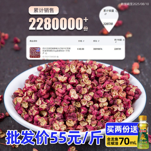 四川汉源花椒麻椒大红袍干红花椒粒食用特麻椒250g卤香料调料特产 - 图0