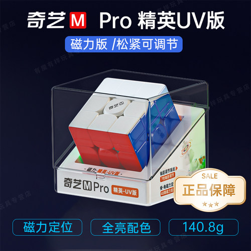 奇艺M PRO V2磁力版魔方三阶3四比赛小学生磁吸丝滑益智玩具正品 - 图0