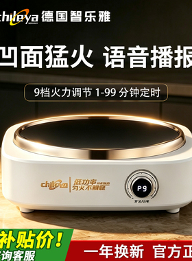 德国智乐雅凹面电磁炉炒菜锅一体全套大功率智能语音电磁炉猛火灶