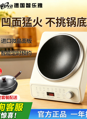 智乐雅凹面电磁炉大功率猛火灶