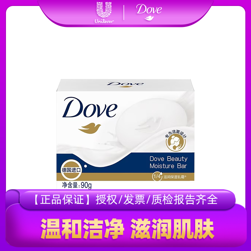 Dove多芬香皂柔肤乳霜香块深层清洁皂洗脸沐浴滋润肌肤保湿90g