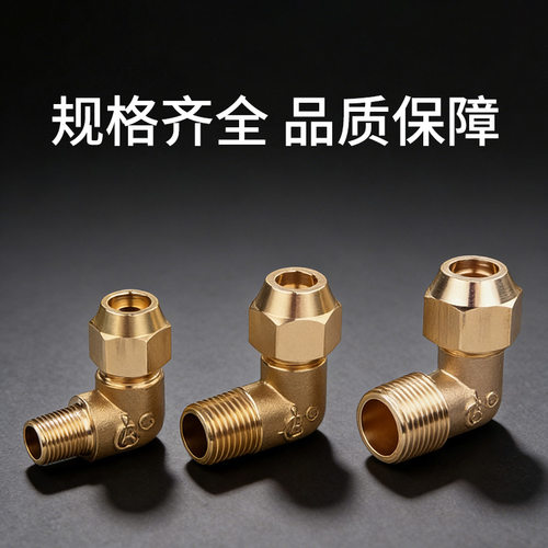 公制铜扩口弯头铜管接头外牙喇叭口转接头2分4分直角90度铜弯头 - 图2