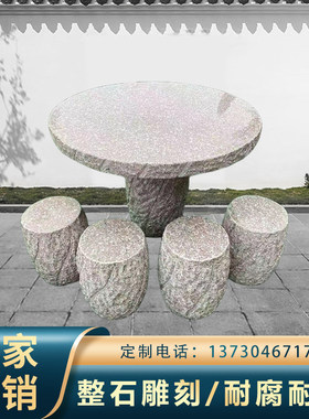 石桌石凳户外一套庭院大