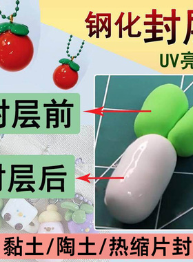卡速特钢化封层胶亮油