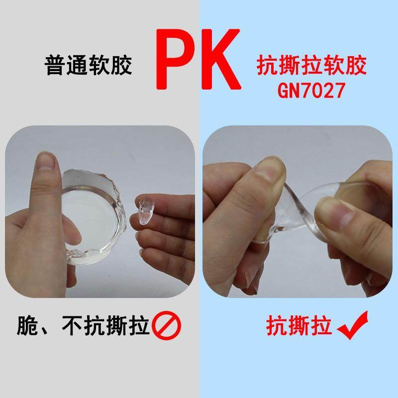 GN7027透明灌封胶防水绝缘电子元器件电路板环氧软胶抗撕拉LED灯,淘宝优惠券,粉丝福利购,淘宝优惠卷