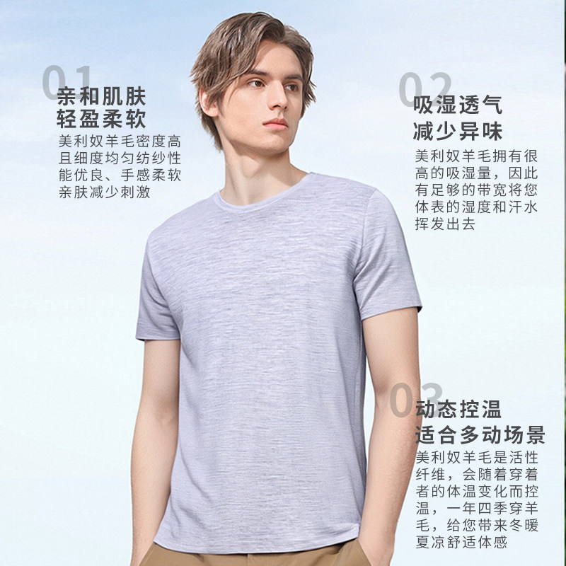 美利奴羊毛短袖t恤男户外速干衣夏季美丽诺跑步登山运动上衣H08,淘宝优惠券,粉丝福利购,淘宝优惠卷