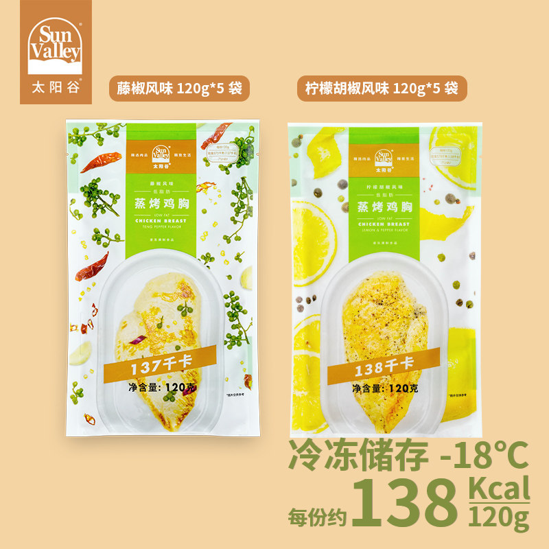 太阳谷鸡胸肉即食120g*10鲜鸡脯肉 太阳谷鸡胸