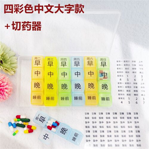 药盒早中晚大字体每日四餐迷你便携一周7天大容量密封老人吃药盒 - 图1