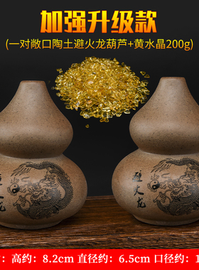 三避火龙瓶子厨房火烧天门摆放辟火龙葫芦陶罐土罐西北角化解摆件