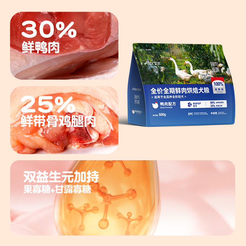 【试用】艾尔鲜肉来袭全价鲜肉烘焙粮成幼犬粮全犬通用狗粮500g,淘宝优惠券,粉丝福利购,淘宝优惠卷