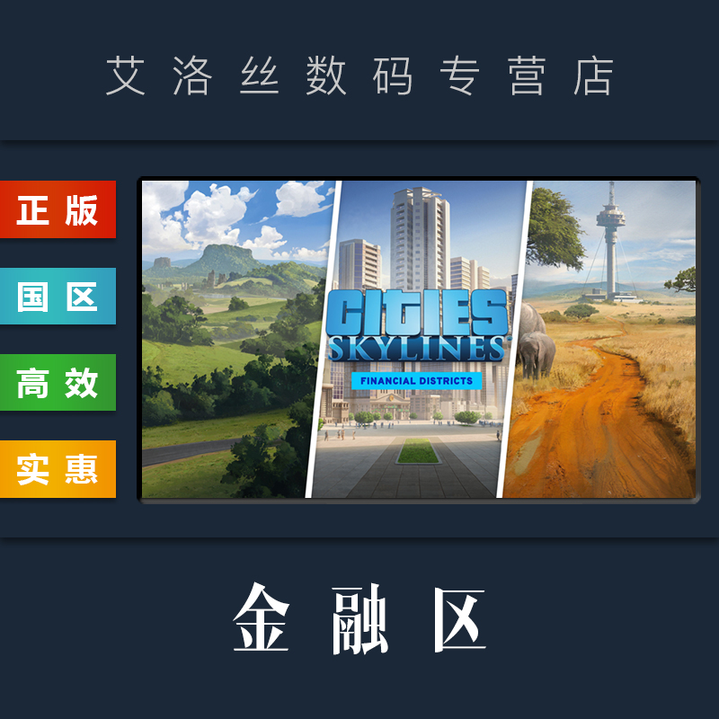 DLC 城市天际线 金融区 扩展包 steam正版 Cities Skylines Financial Districts 都市天际线 地图包2 合集 - 图1