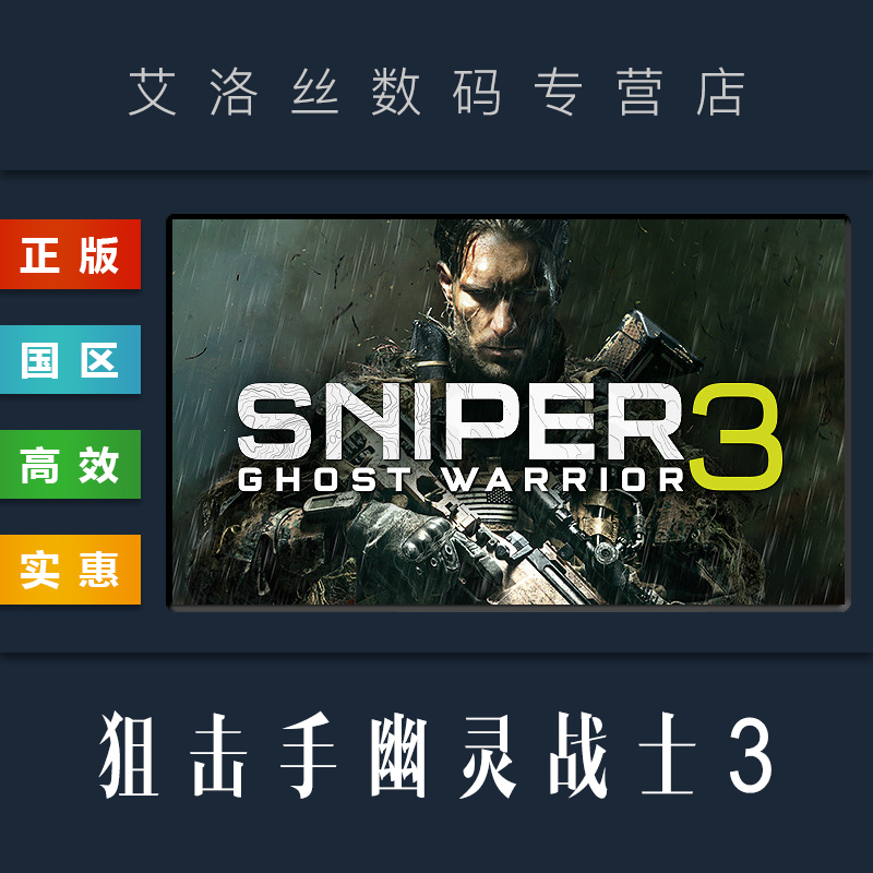 steam平台 中文正版游戏 狙击手幽灵战士3 Sniper Ghost Warrior 3 季票豪华版 全DLC PC 国区 激活码 CDkey - 图0