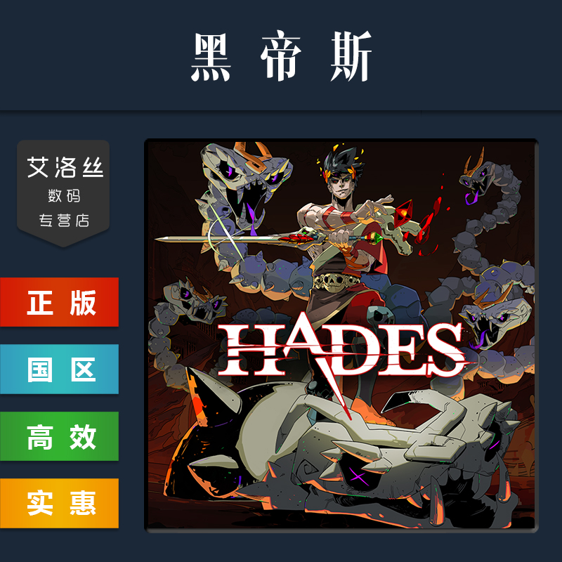 PC中文正版 steam平台 国区 游戏 黑帝斯 Hades 哈迪斯1 - 图2