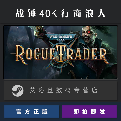 PC中文正版 steam平台 国区 联机游戏 战锤40K 行商浪人 Warhammer 40000 Rogue Trader 季票 全DLC - 图0