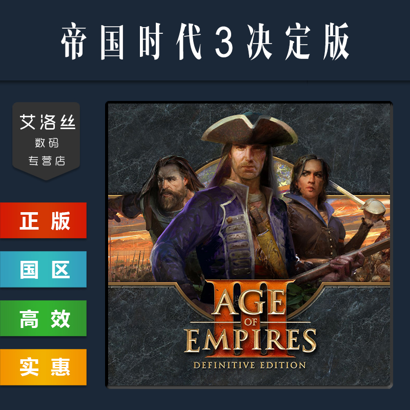 steam平台 中文正版游戏 帝国时代3 决定版 Age of Empires III Definitive Edition 全DLC PC 国区 激活码 - 图1