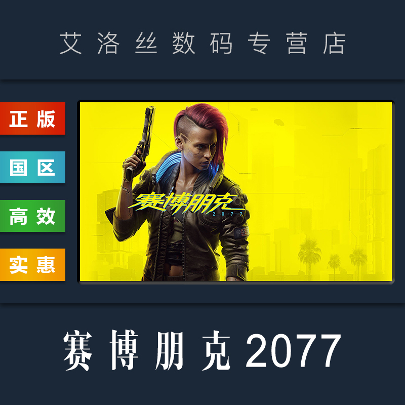 PC中文正版 steam平台国区游戏赛博朋克2077 Cyberpunk 2077终极典藏版全DLC往日之影资料片激活码-图3