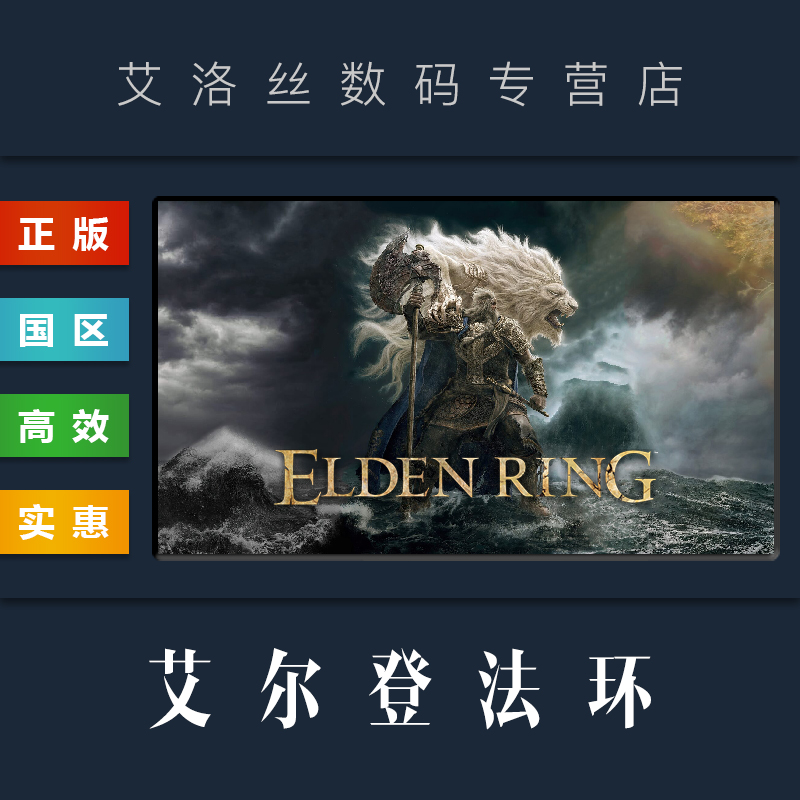 PC中文正版 steam平台国区游戏艾尔登法环 ELDEN RING老头环全DLC黄金树幽影黄金树之影激活码 CDKey-图2