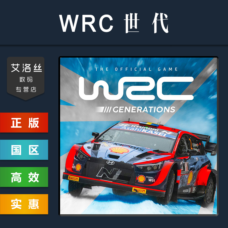 PC中文正版 steam平台国区竞速联机游戏世界汽车拉力锦标赛世代 WRC Generations豪华版全DLC激活码-图0