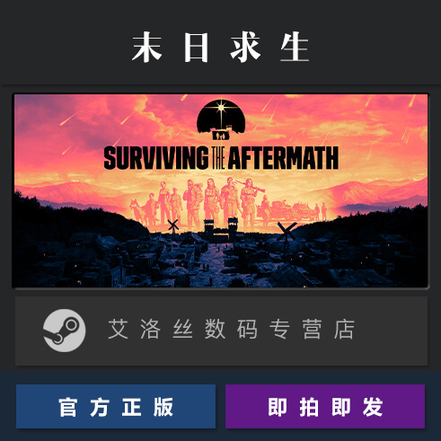 Steam平台中文正版游戏末日求生 Surviving the Aftermath全DLC新生 PC国区激活码兑换码 CDkey-图2