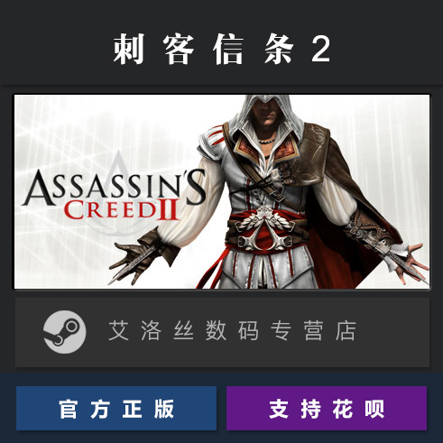 PC中文正版 国区 游戏 刺客信条2 Assassins Creed II steam uplay 平台