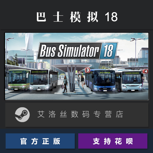 PC中文正版 steam平台 国区 游戏 巴士模拟18 Bus Simulator 18 全DLC 巴士模拟器2018 - 图0