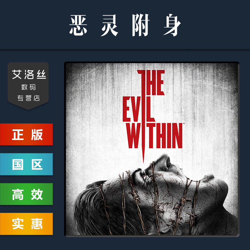 Steam平台正版游戏恶灵附身1 The Evil Within恶灵附身一全DLC季票 PC国区激活码 cdk兑换码-图0