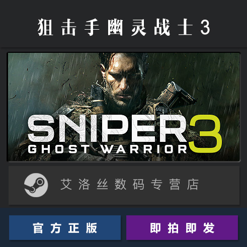 steam平台 中文正版游戏 狙击手幽灵战士3 Sniper Ghost Warrior 3 季票豪华版 全DLC PC 国区 激活码 CDkey - 图1