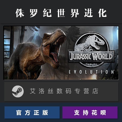 PC中文正版 steam平台 国区 游戏 侏罗纪世界进化 1 Jurassic World Evolution 全DLC 激活码 Key - 图0