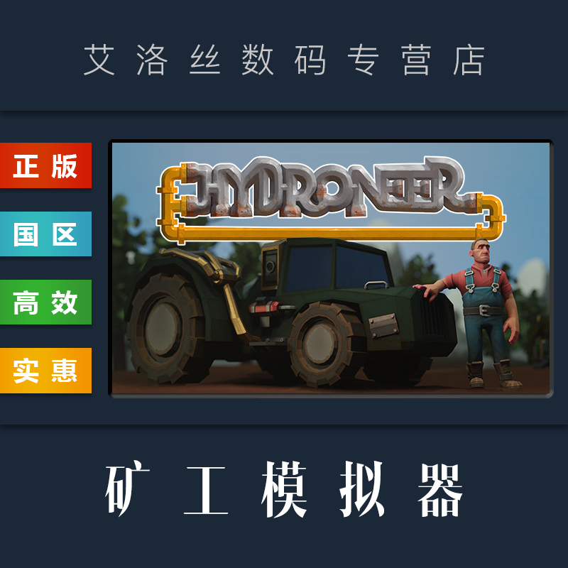 PC中文正版 steam平台国区游戏矿工模拟器 Hydroneer采矿挖矿沙盒模拟全DLC前往火山岛-图0