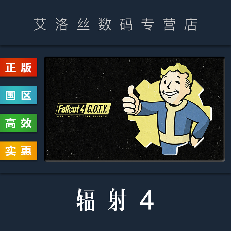 PC中文正版 steam平台 国区 游戏 辐射4 Fallout 4 标准版 年度版 季票 全DLC 激活码 CDKey - 图1