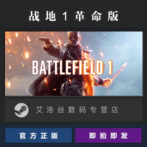 steam平台中文正版联机游戏战地1革命版 Battlefield 1 Revolution战地风云一 PC国区激活码 CDK-图0