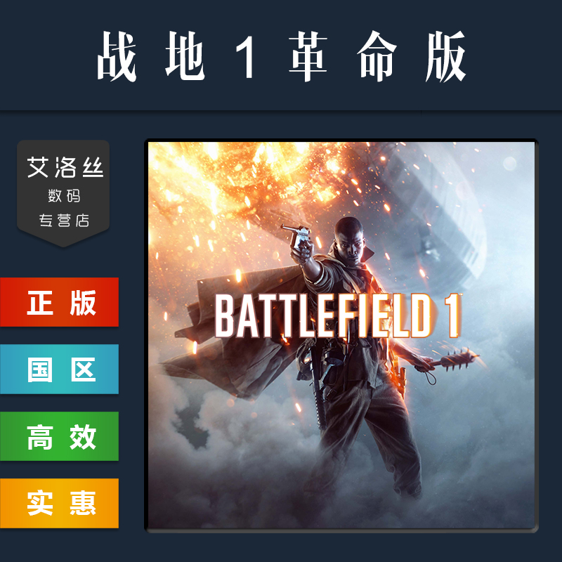 steam平台中文正版联机游戏战地1革命版 Battlefield 1 Revolution战地风云一 PC国区激活码 CDK-图3