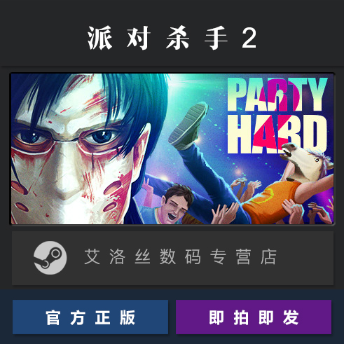 PC中文正版 steam平台 国区 游戏 派对杀手2 Party Hard 2 疯狂派对2 新地图 全DLC 激活码 兑换码 派对克星2 - 图0