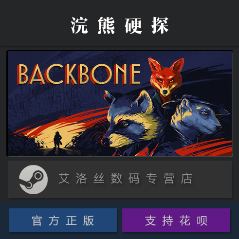 PC正版 steam平台 国区 游戏 浣熊硬探 Backbone - 图0