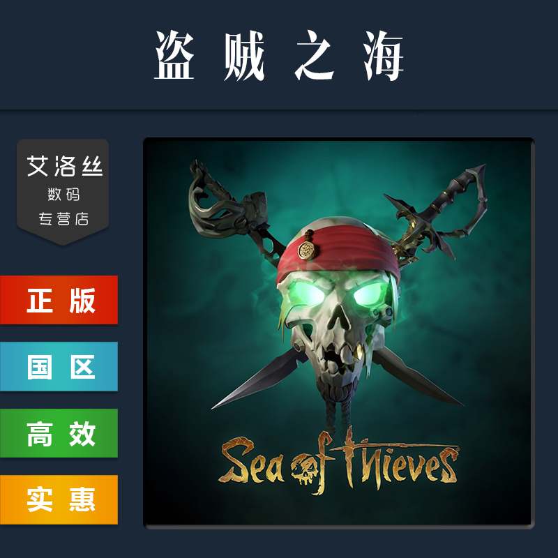 PC中文正版 steam平台 联机游戏 盗贼之海 2024版 Sea of Thieves 2024 Edition 国区礼物 全新成品账号 - 图2