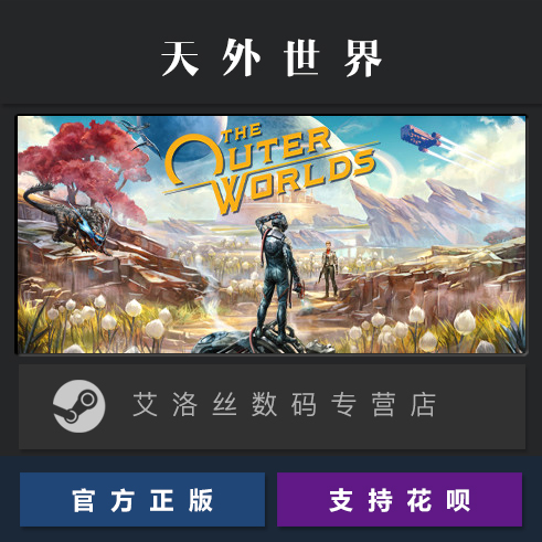 PC中文正版 steam平台 国区 游戏 天外世界 The Outer Worlds 全DLC 季票 扩展包 凶险戈尔贡