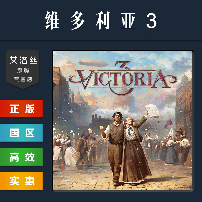 PC中文正版 steam平台 国区 游戏 维多利亚3 Victoria 3 维多利亚三 豪华版 季票 全DLC 激活码 CDKey - 图1