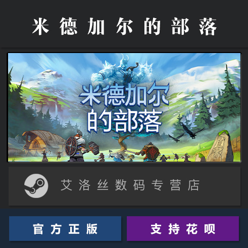 PC中文正版 steam平台 国区 联机游戏 米德加尔的部落 Tribes of Midgard 豪华版 全DLC 激活码 Key - 图0